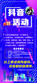 抖音活动