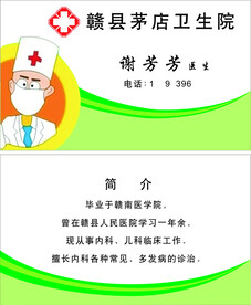医生名片