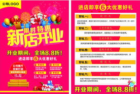 新店开业