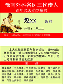 医师名片