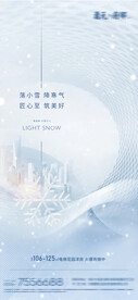 地产小雪大雪节气海报