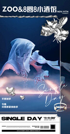 光棍节海报