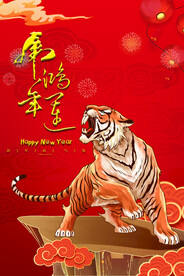 虎年海报