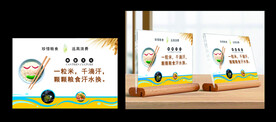 珍惜粮食远离浪费
