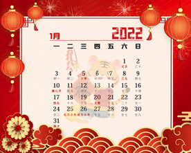 2022虎年台历       