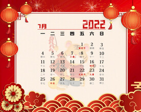 2022虎年台历       