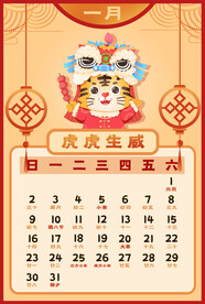 2022虎年台历       