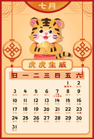 2022虎年台历       