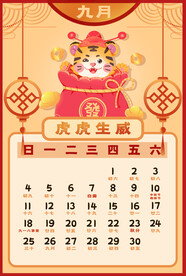 2022虎年台历       
