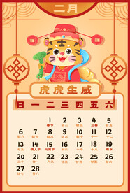 2022虎年台历       