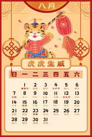 2022虎年台历       