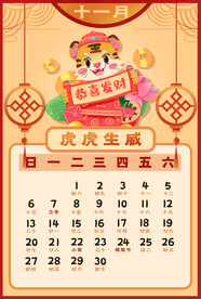 2022虎年台历       