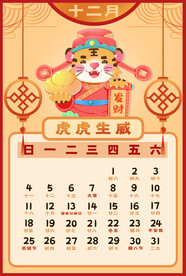 2022虎年台历       