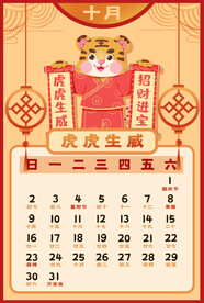 2022虎年台历       