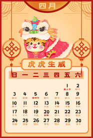2022虎年台历       