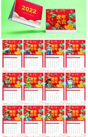 2022虎年台历       