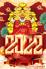 2022虎年台历       