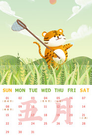 2022虎年台历       