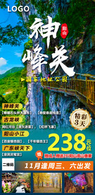 旅游海报图片