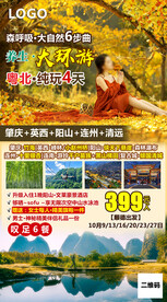 旅游海报图片