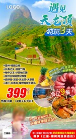 旅游海报图片