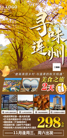旅游海报图片