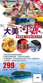 旅游海报图片