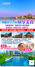 旅游海报图片