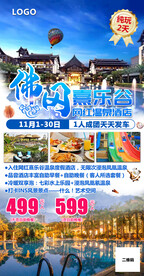 旅游海报图片