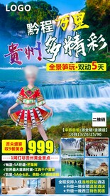 旅游海报图片