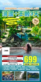 旅游海报图片