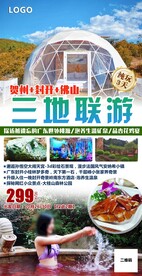 旅游海报图片