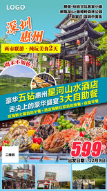 旅游海报图片