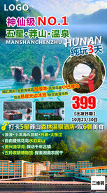 旅游海报图片