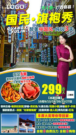 旅游海报图片