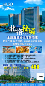 旅游海报图片