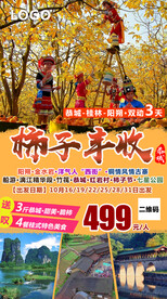 旅游海报图片