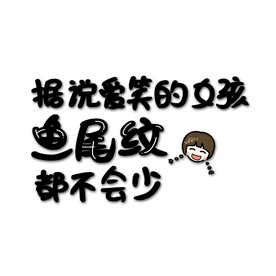 据说爱笑的女孩鱼尾纹都不会少