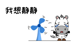 我想静静