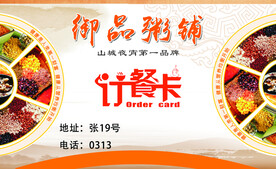 订餐卡