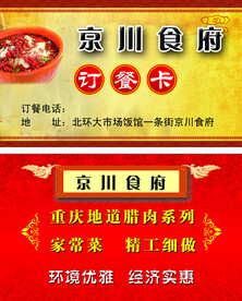 订餐卡