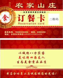 订餐卡