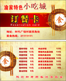 订餐卡