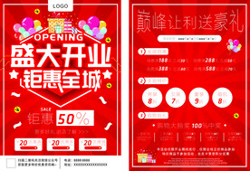 开业彩页