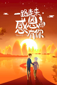 感恩节