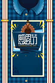 感恩节