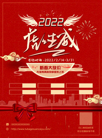 2022虎年海报