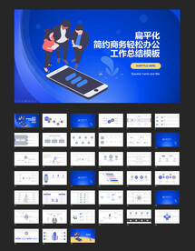 扁平化简约商务办公工作总结模板