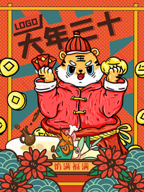 2022年 虎年海报     