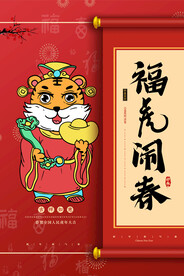2022年 虎年海报     